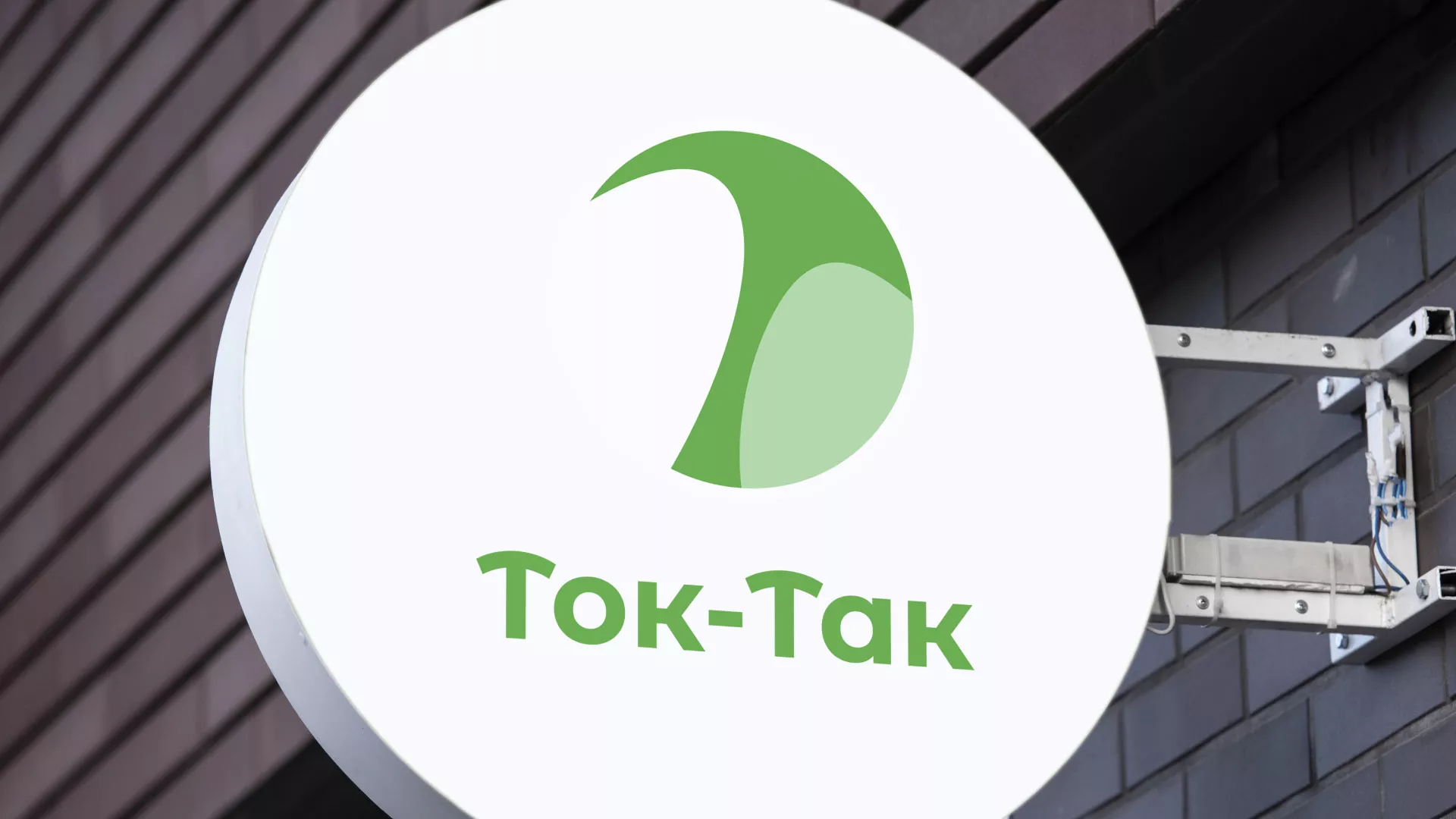 Разработка логотипа аутсорсинговой компании «Ток-Так» в Родниках